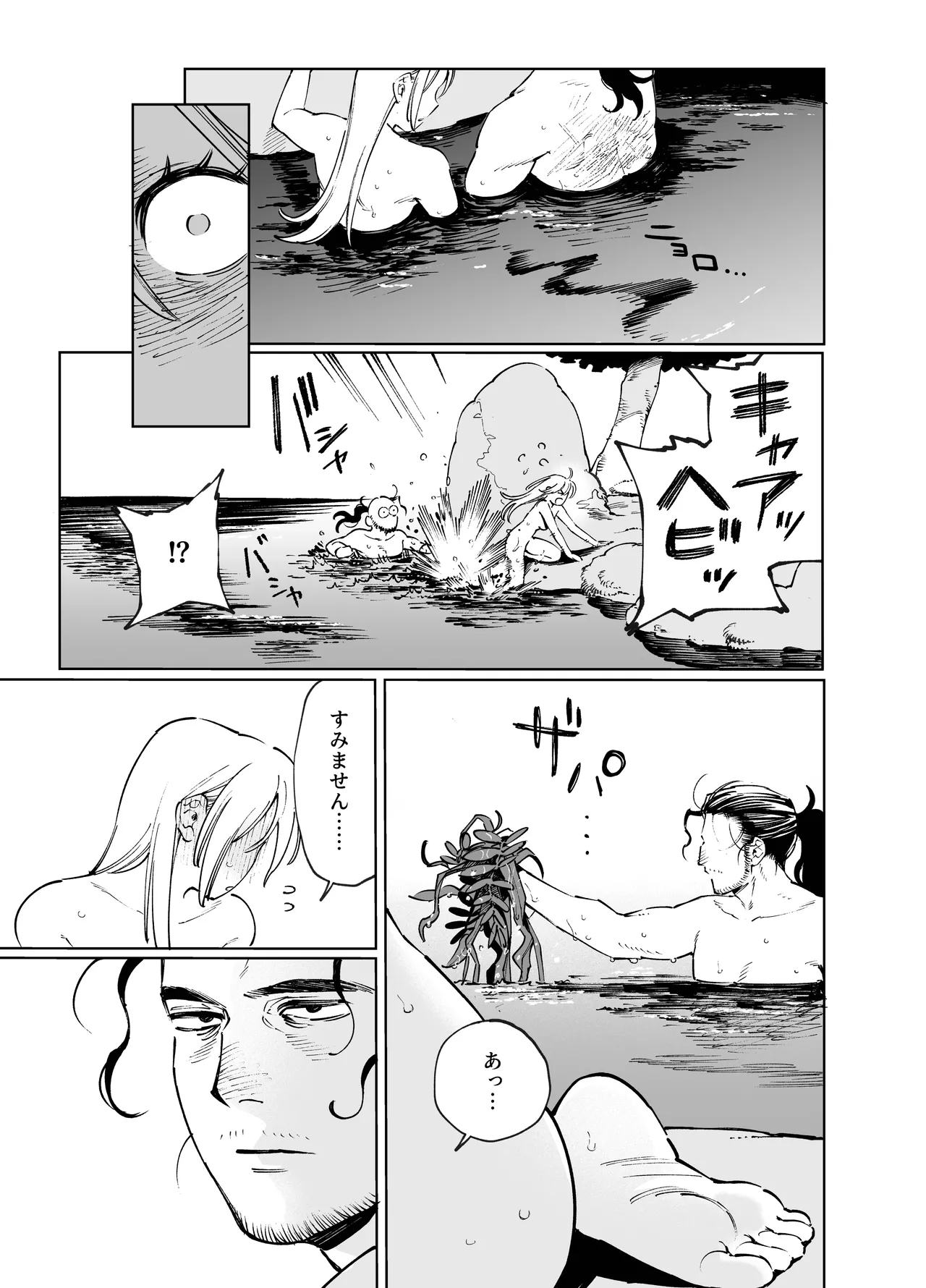 メイデン・春～元騎士の狩人と元娼婦の話～ - page73