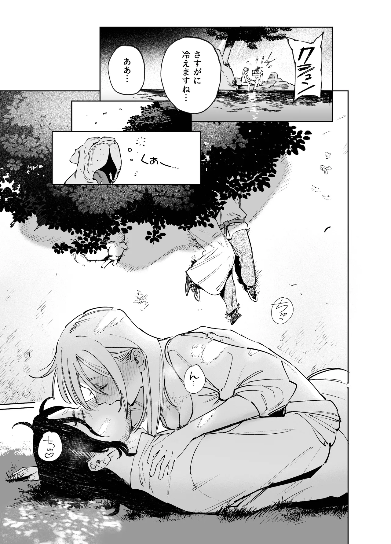 メイデン・春～元騎士の狩人と元娼婦の話～ - page83