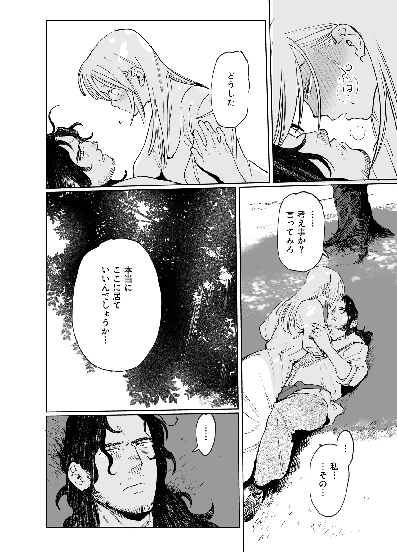 メイデン・春～元騎士の狩人と元娼婦の話～ - page84