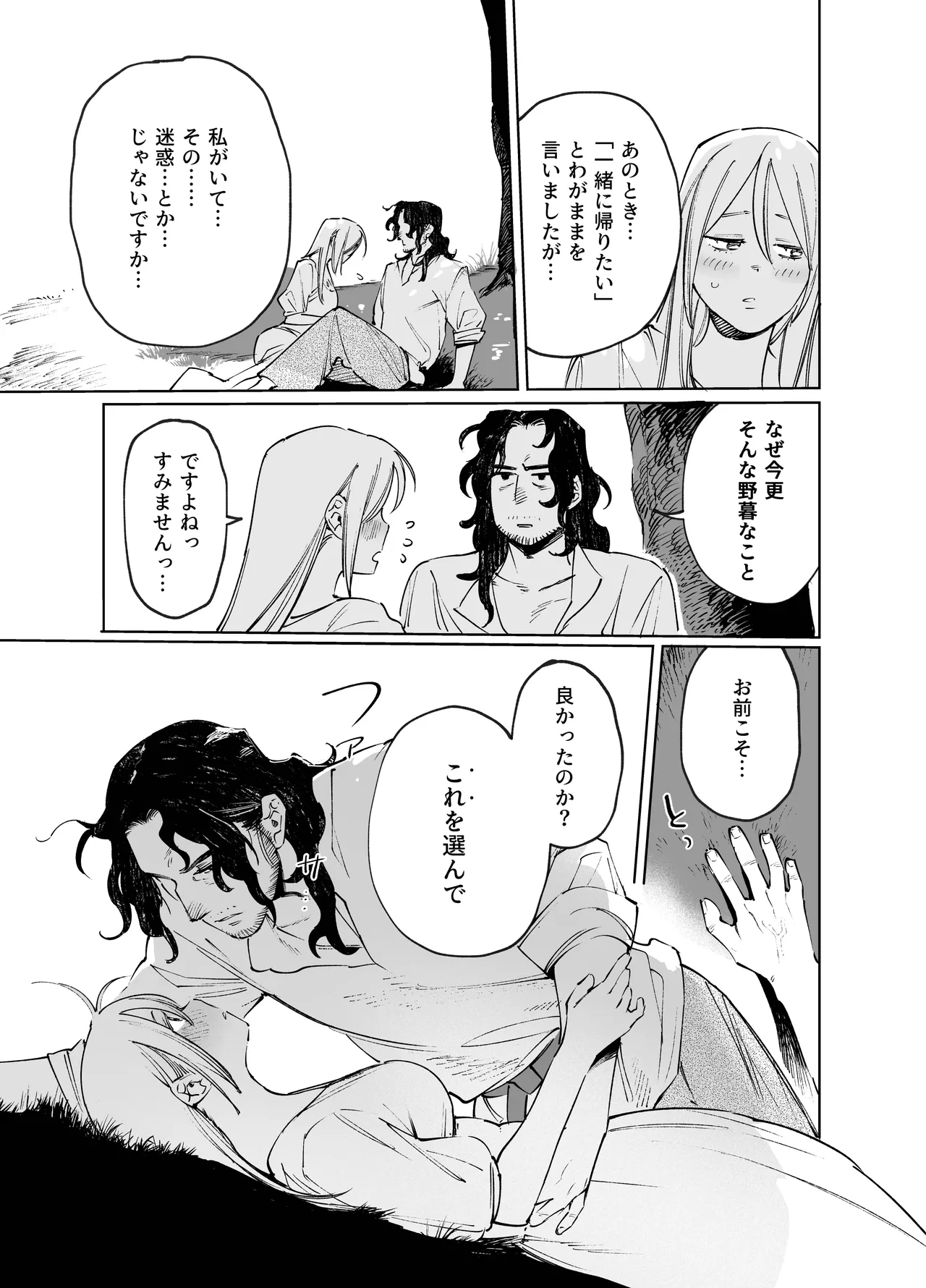 メイデン・春～元騎士の狩人と元娼婦の話～ - page85