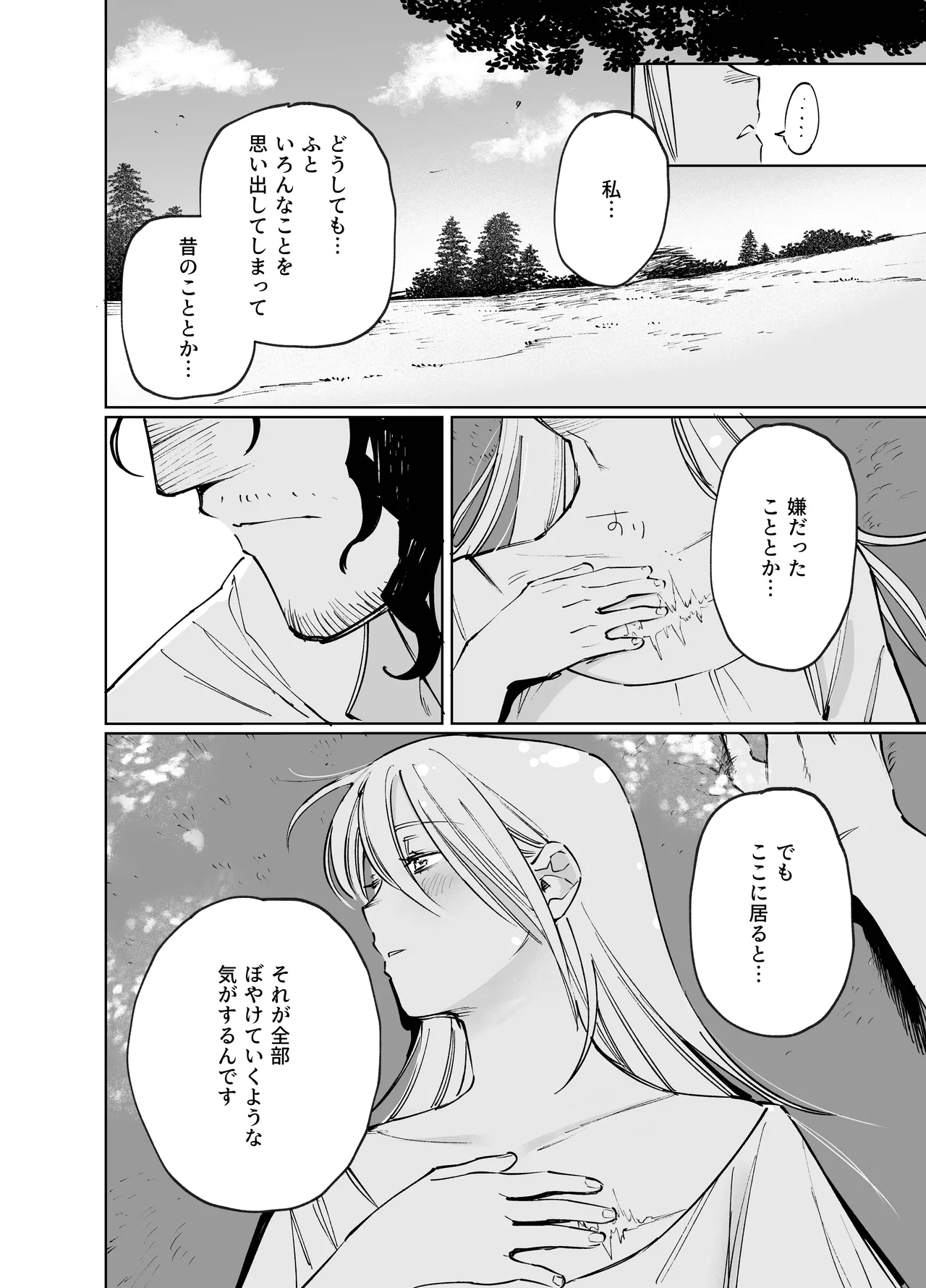メイデン・春～元騎士の狩人と元娼婦の話～ - page86