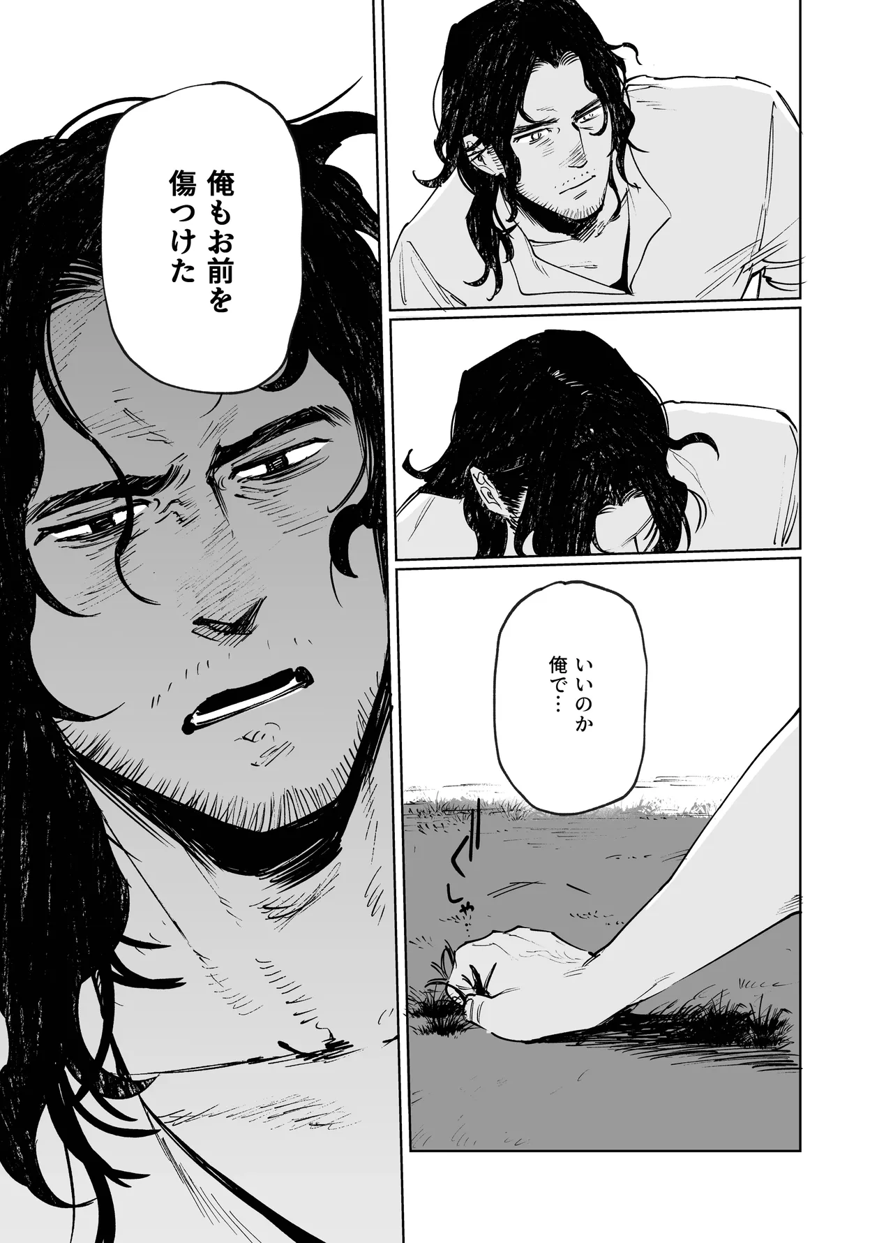 メイデン・春～元騎士の狩人と元娼婦の話～ - page87