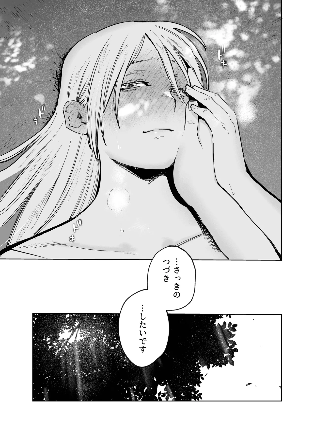 メイデン・春～元騎士の狩人と元娼婦の話～ - page89