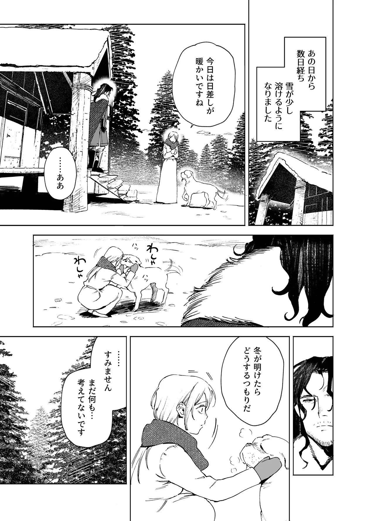 メイデン・春～元騎士の狩人と元娼婦の話～ - page9