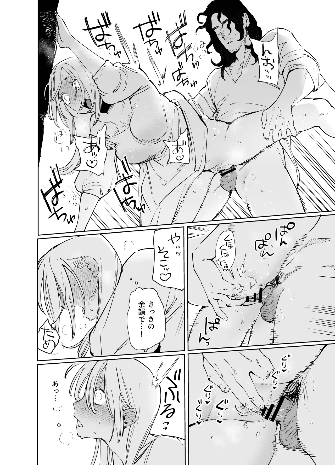 メイデン・春～元騎士の狩人と元娼婦の話～ - page92