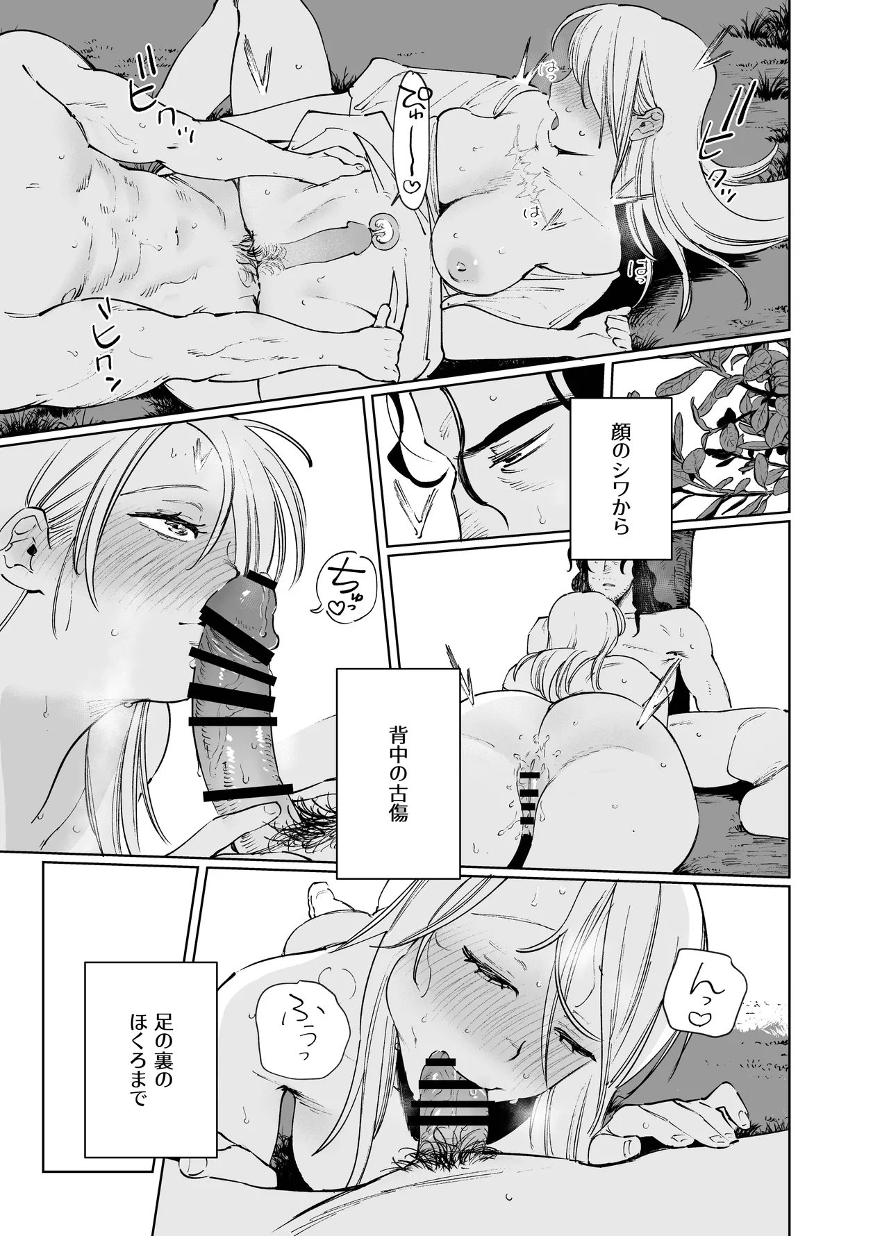 メイデン・春～元騎士の狩人と元娼婦の話～ - page95