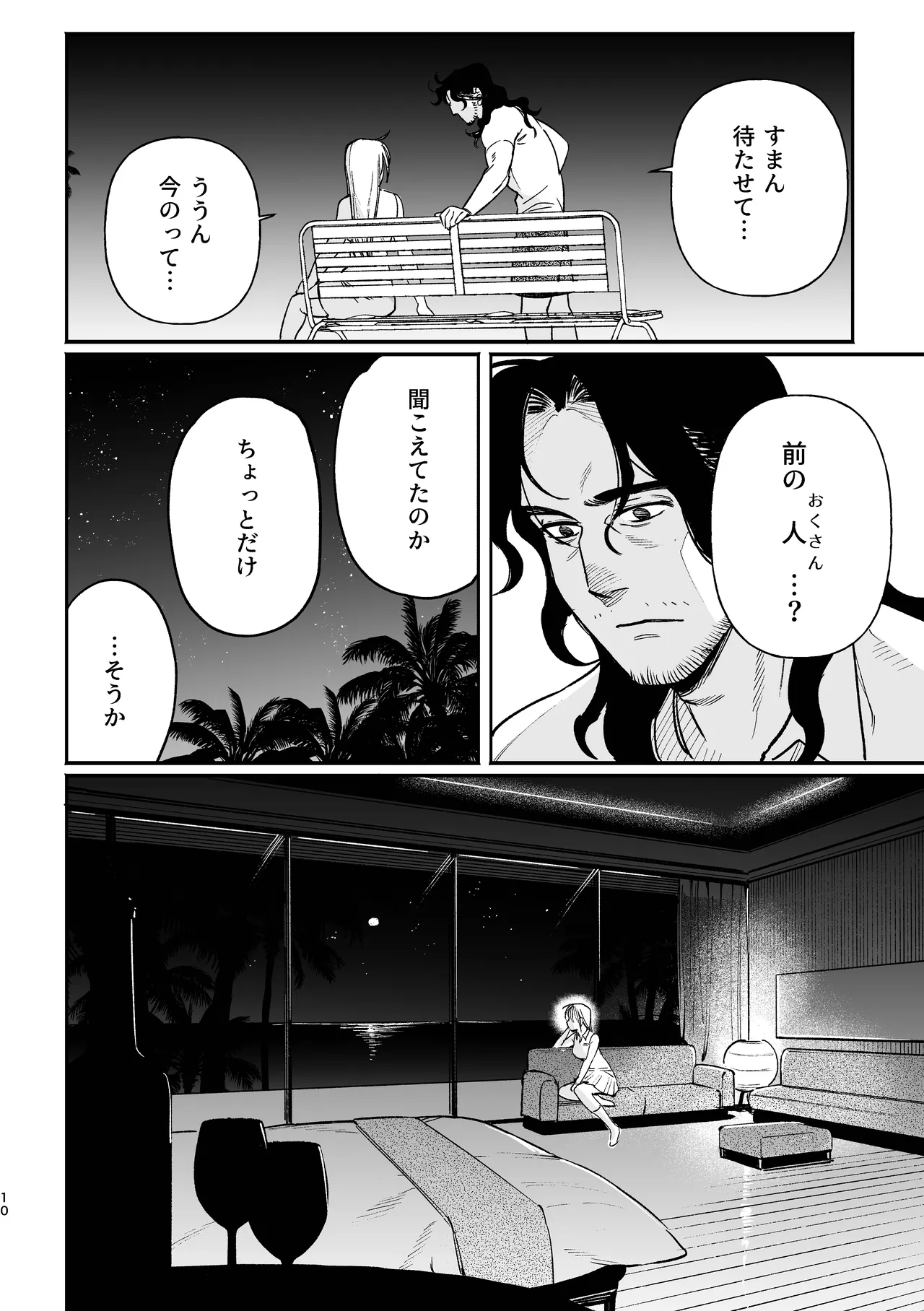 続メイデン現代パロディ妄想マンガ - page10