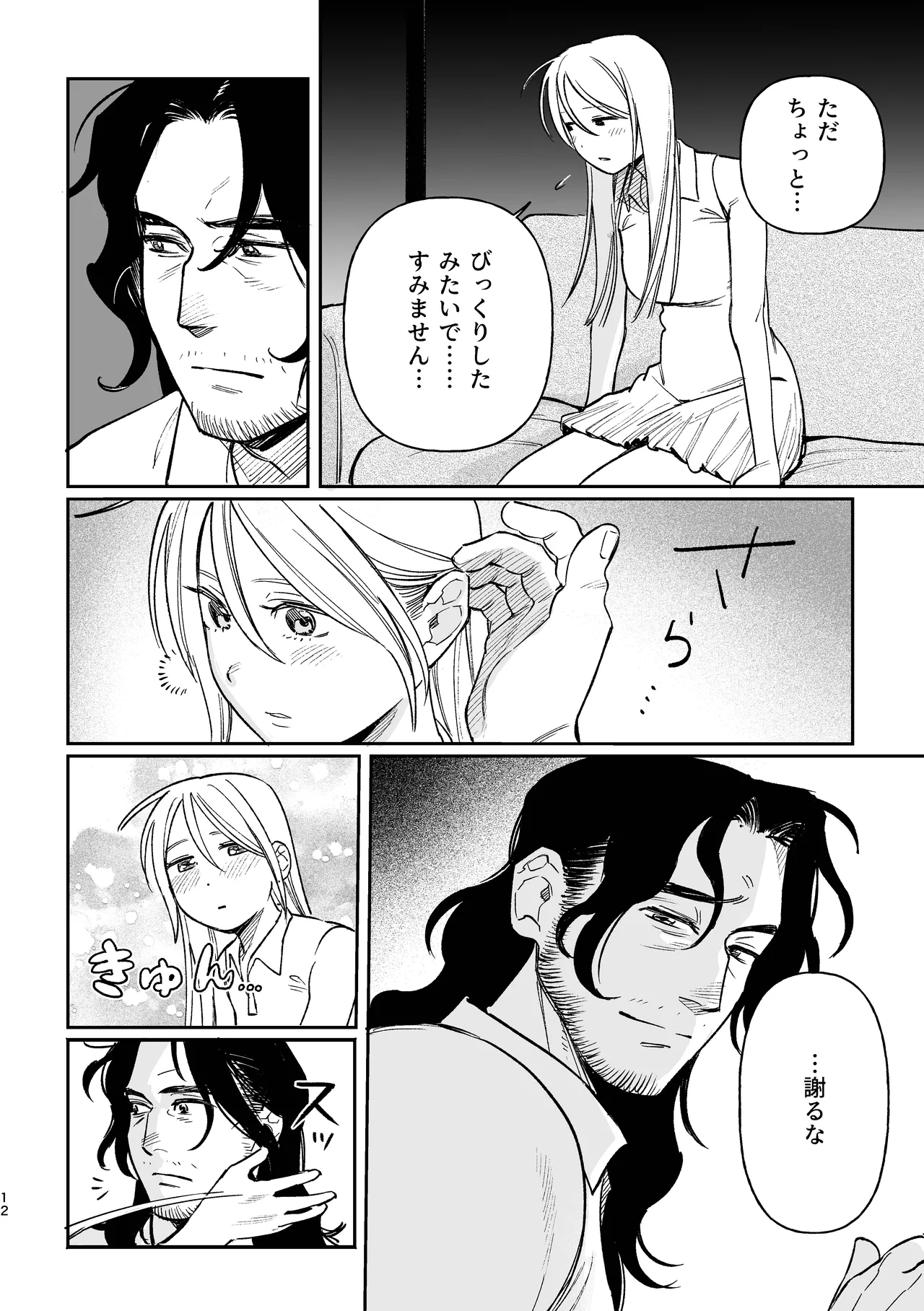 続メイデン現代パロディ妄想マンガ - page12