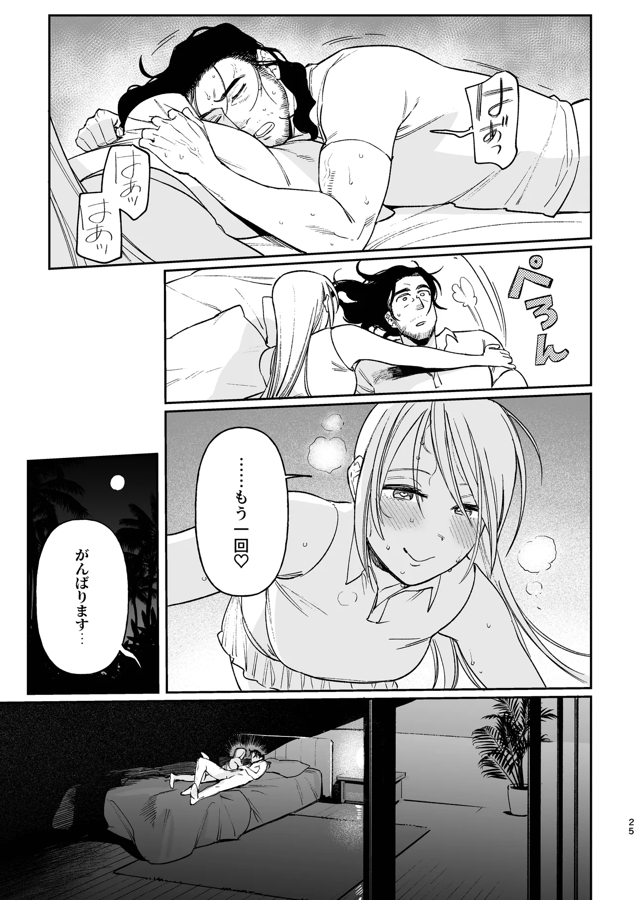 続メイデン現代パロディ妄想マンガ - page25
