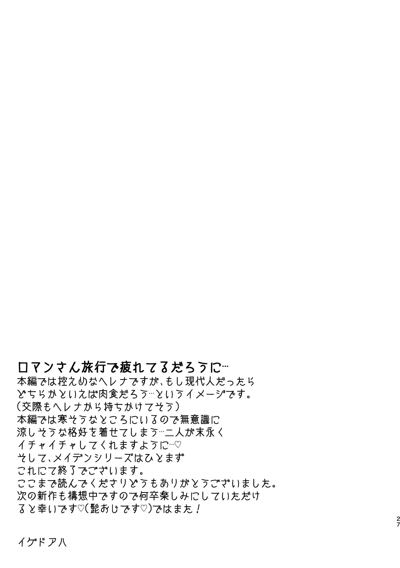 続メイデン現代パロディ妄想マンガ - page27