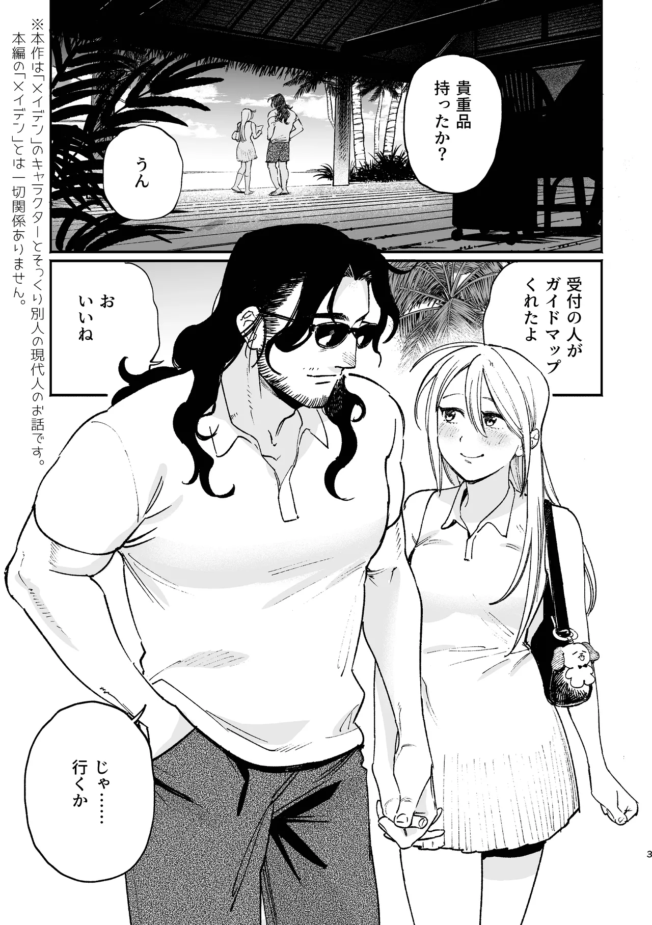 続メイデン現代パロディ妄想マンガ - page3