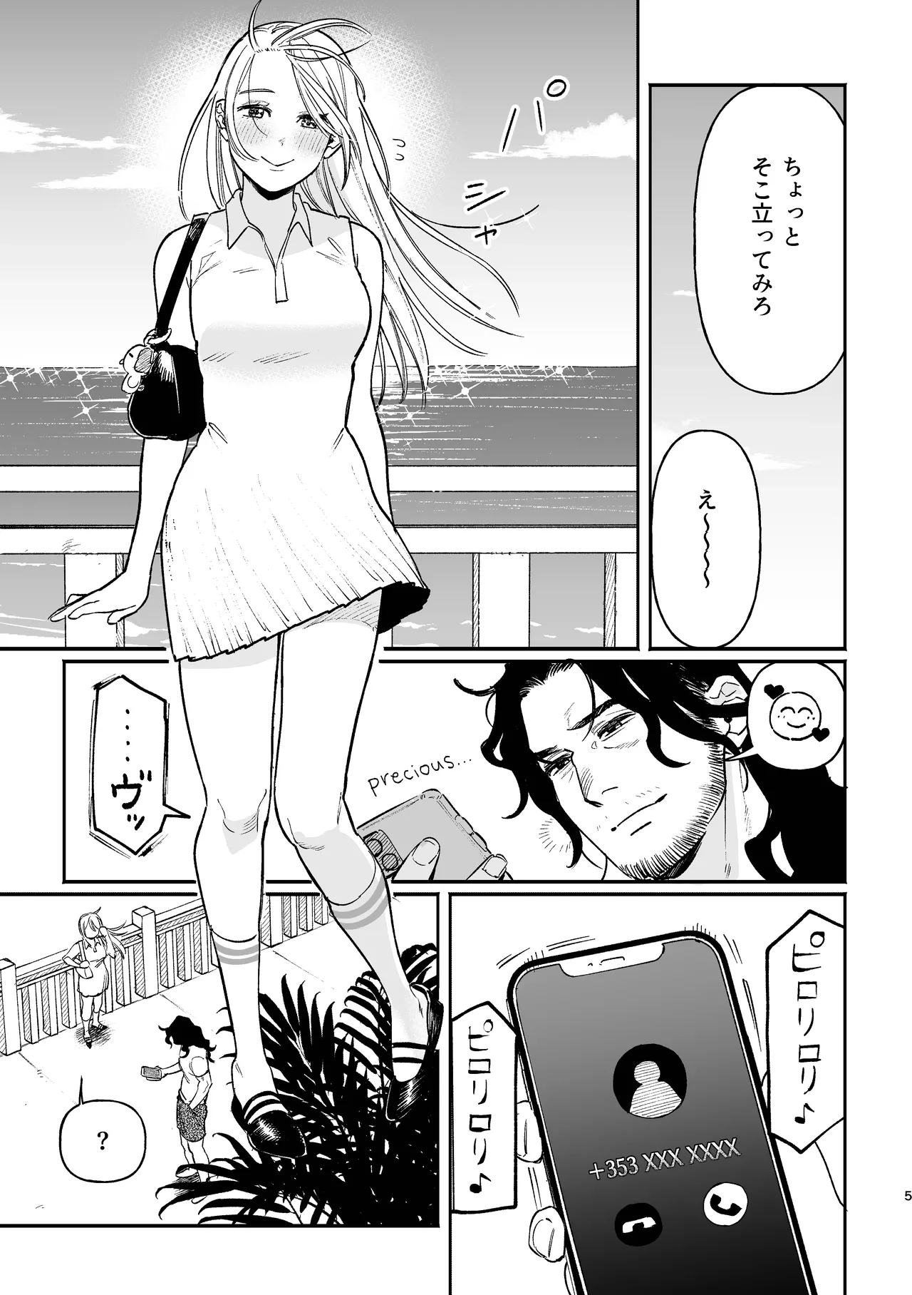 続メイデン現代パロディ妄想マンガ - page5