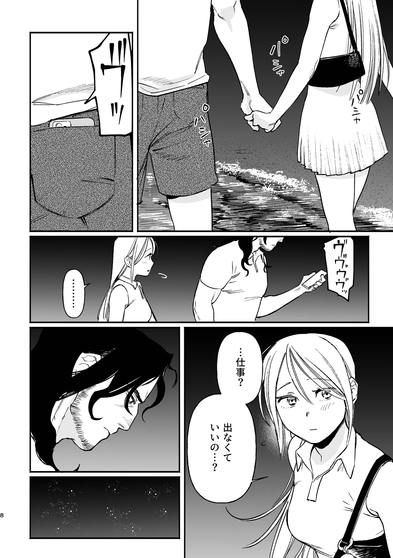 続メイデン現代パロディ妄想マンガ - page8