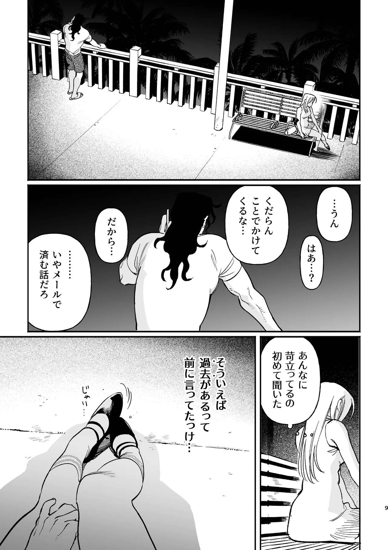 続メイデン現代パロディ妄想マンガ - page9