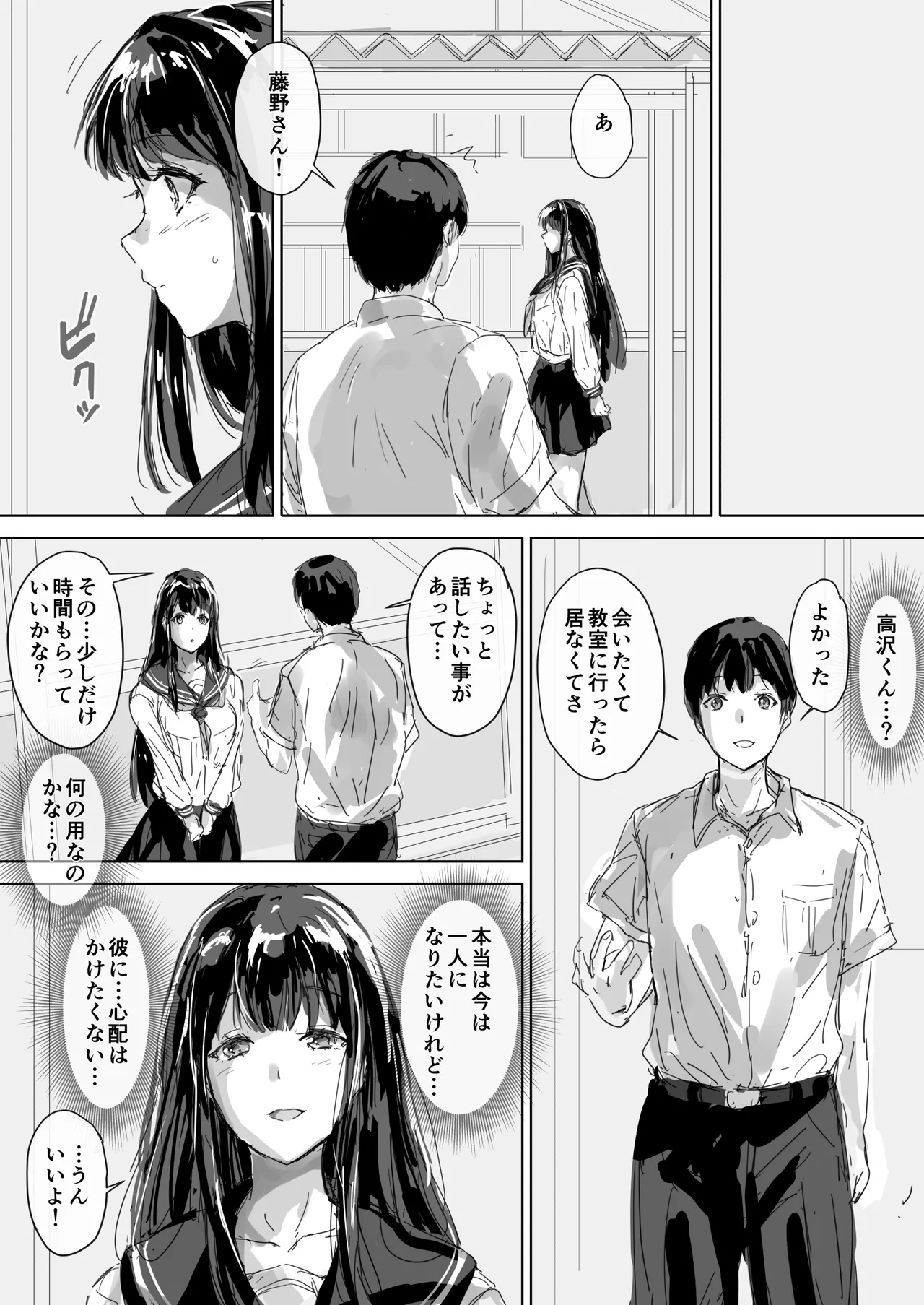 たとえ躰は堕ちたとしても2 - page17