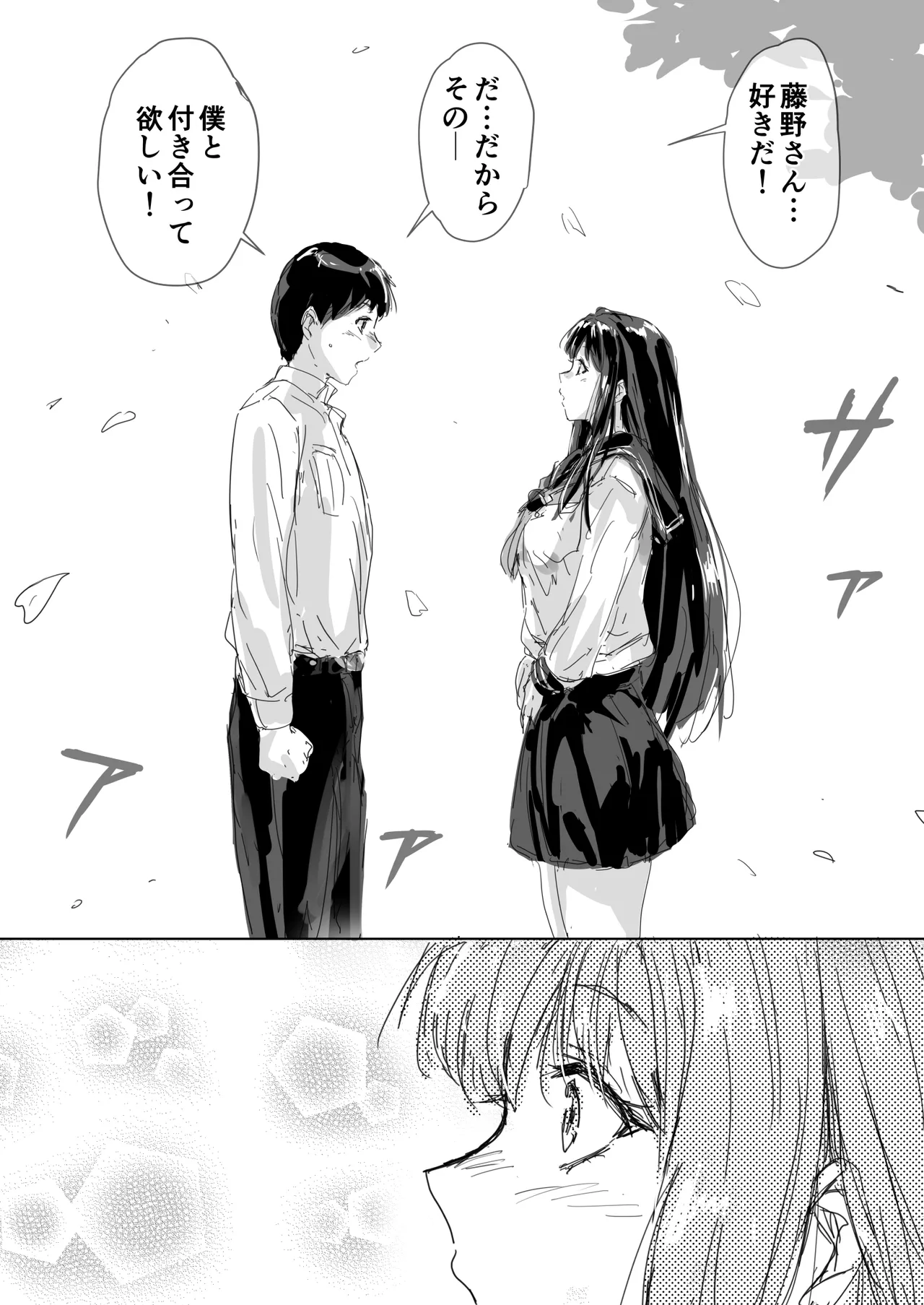 たとえ躰は堕ちたとしても2 - page18