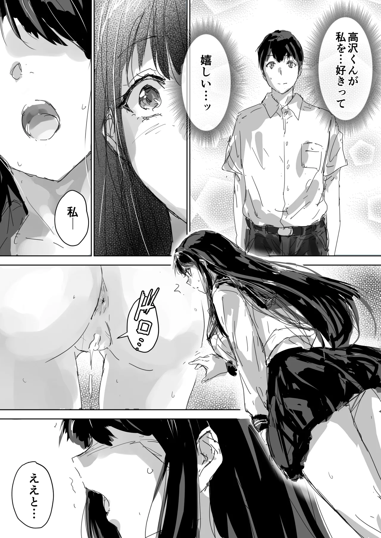 たとえ躰は堕ちたとしても2 - page19