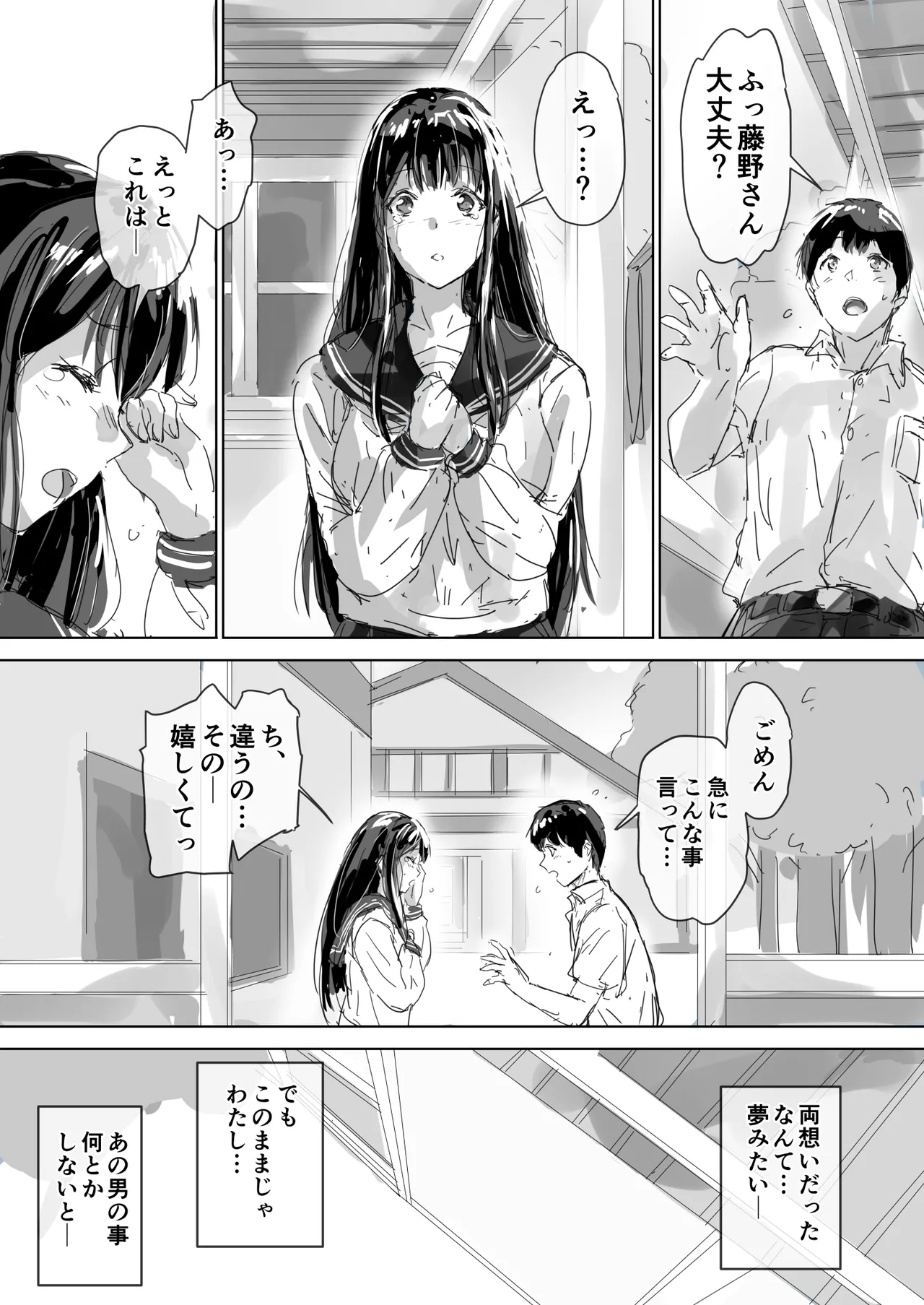 たとえ躰は堕ちたとしても2 - page20