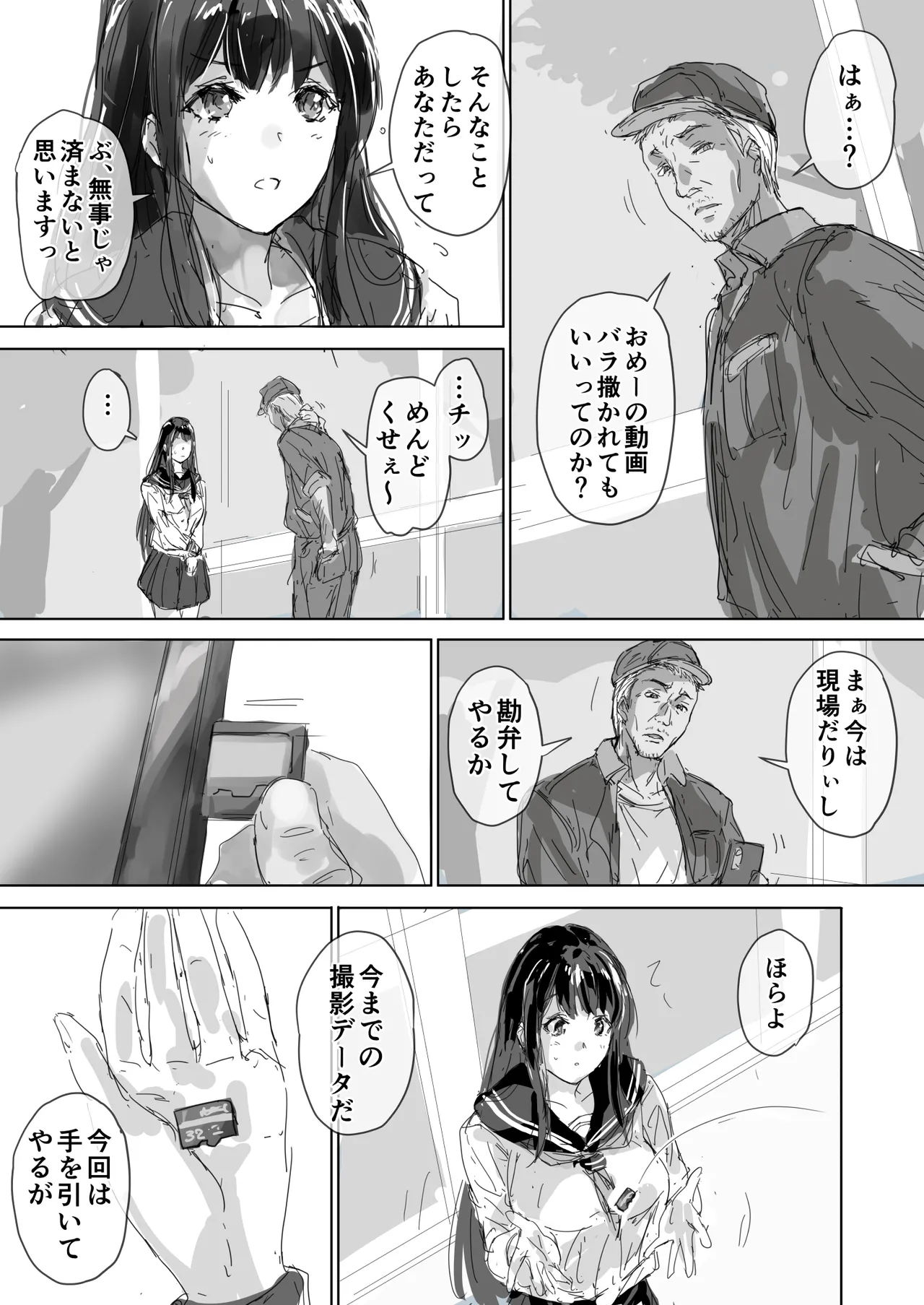 たとえ躰は堕ちたとしても2 - page21