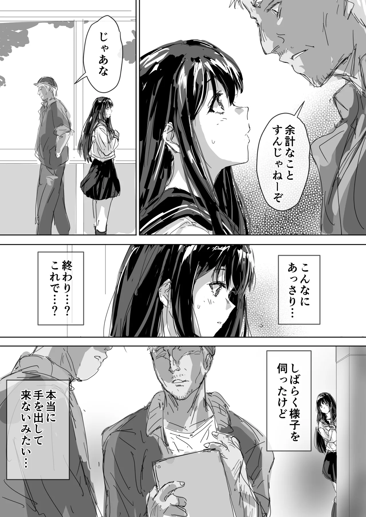 たとえ躰は堕ちたとしても2 - page22