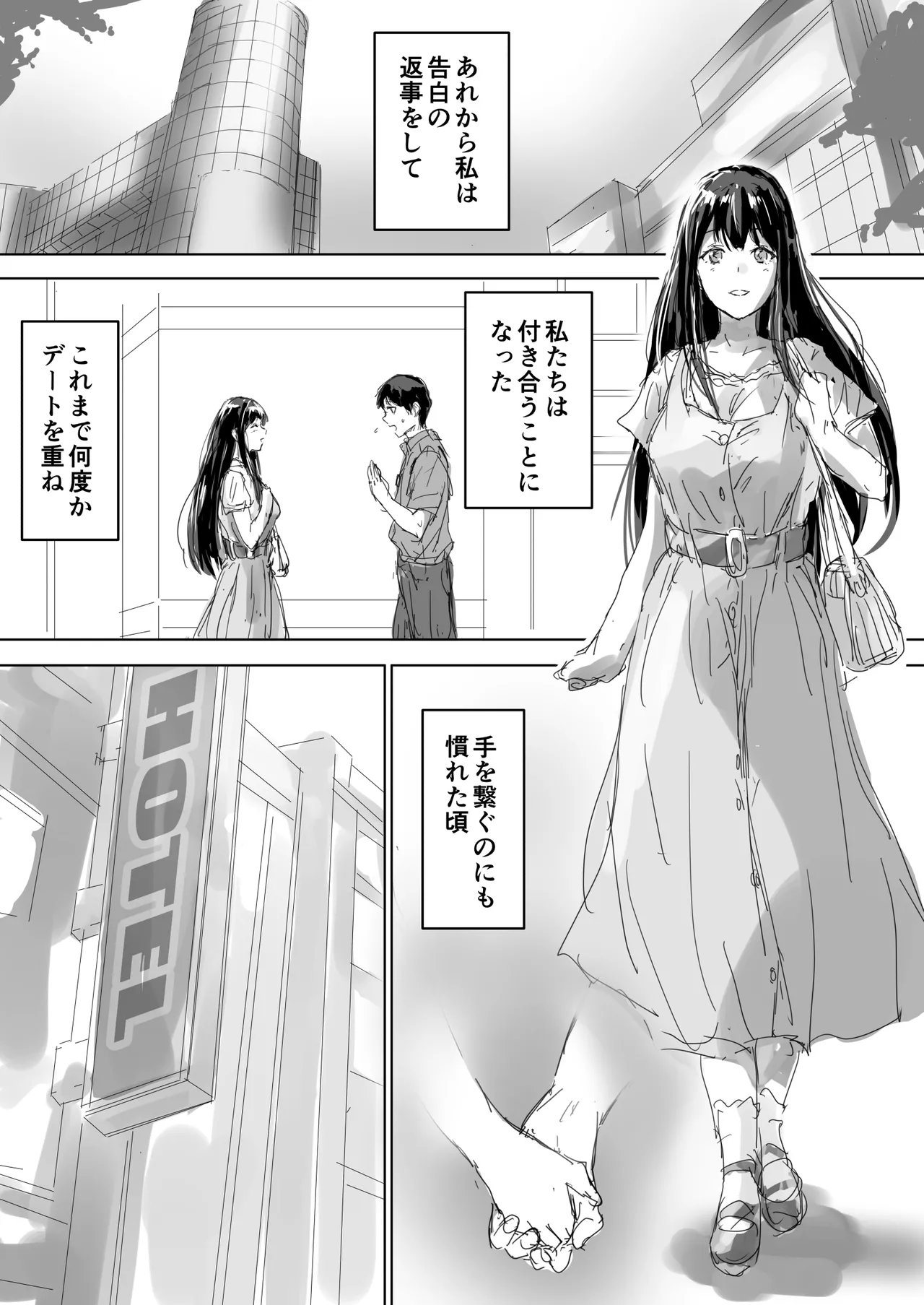 たとえ躰は堕ちたとしても2 - page23