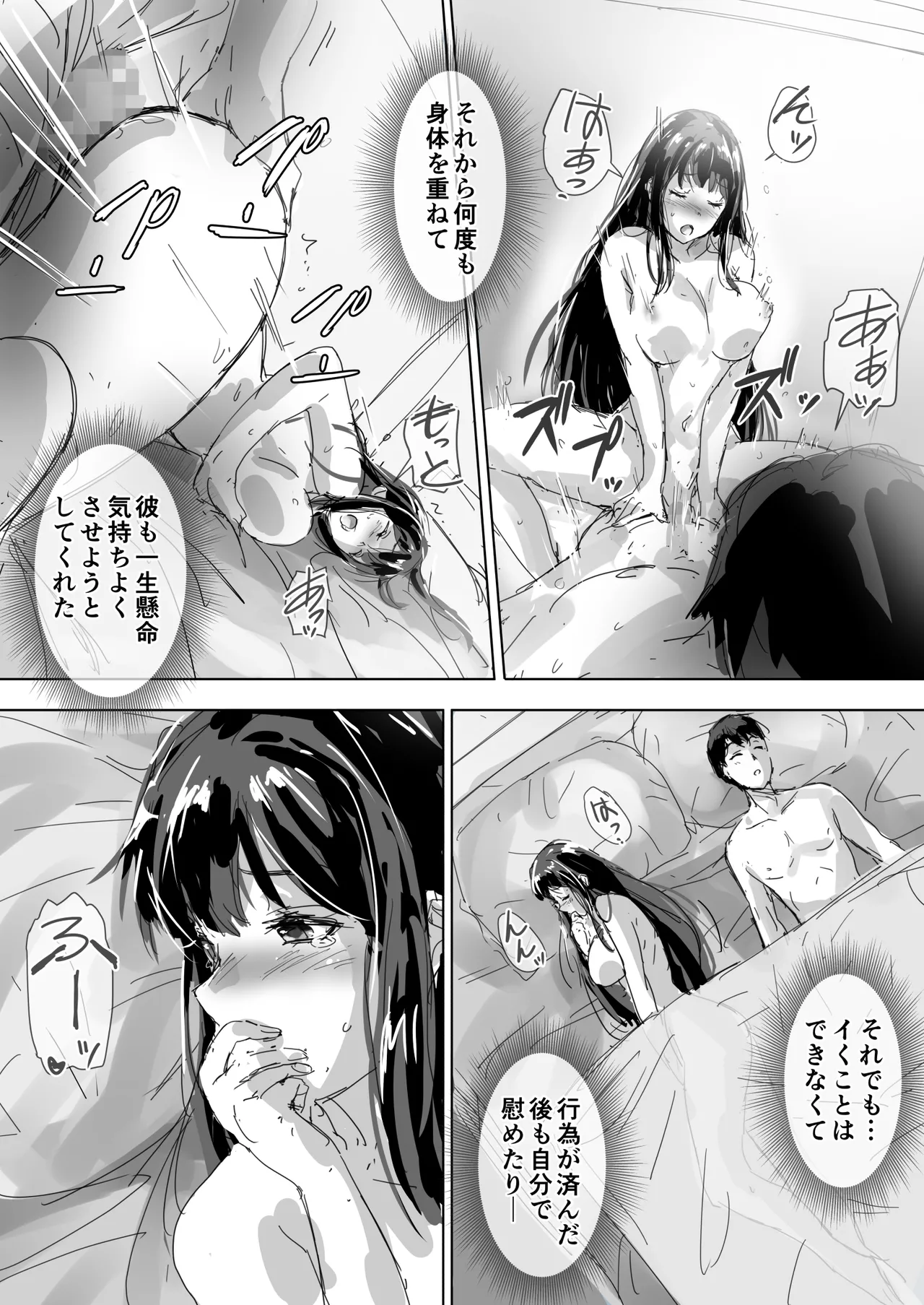 たとえ躰は堕ちたとしても2 - page27