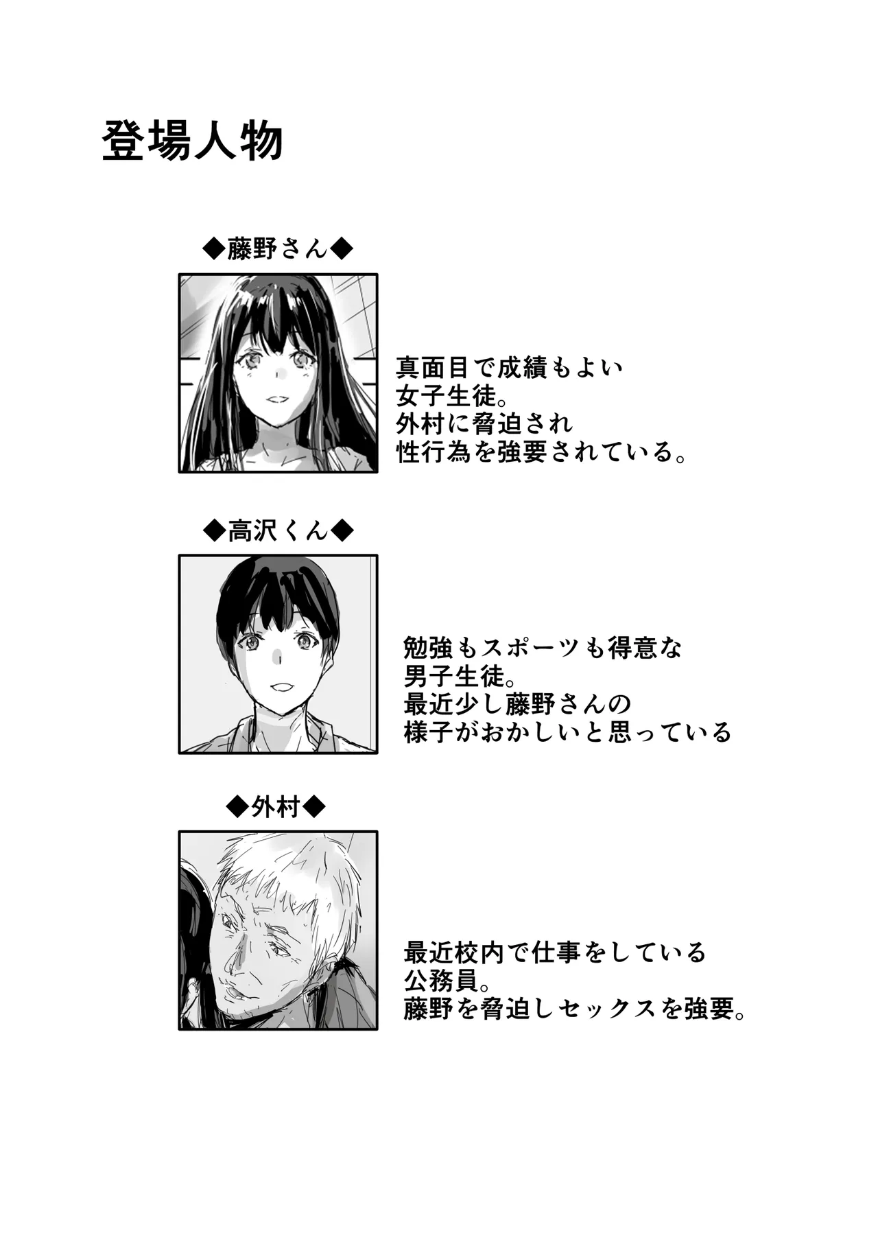 たとえ躰は堕ちたとしても2 - page3