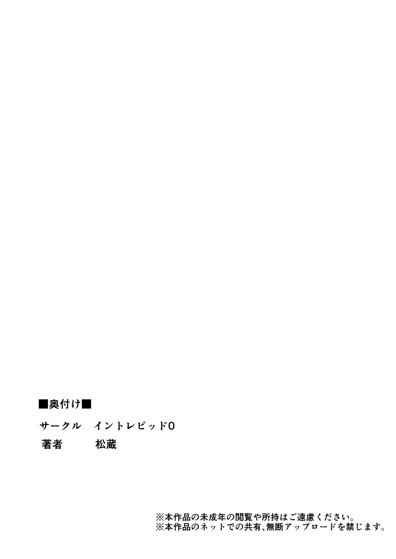 たとえ躰は堕ちたとしても2 - page31