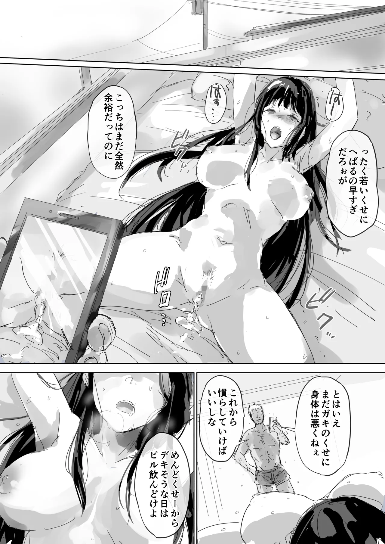 たとえ躰は堕ちたとしても2 - page7