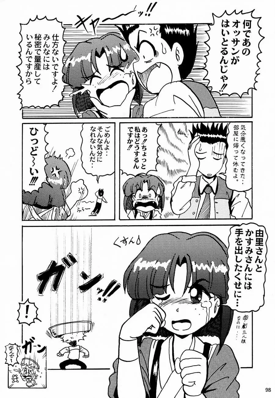 おチャクラ大戦 - page100