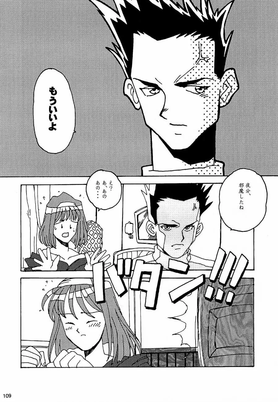 おチャクラ大戦 - page111