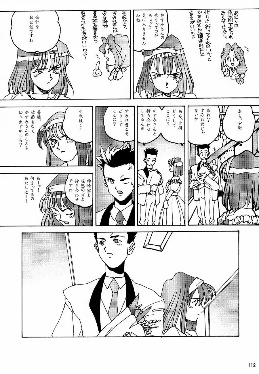 おチャクラ大戦 - page114