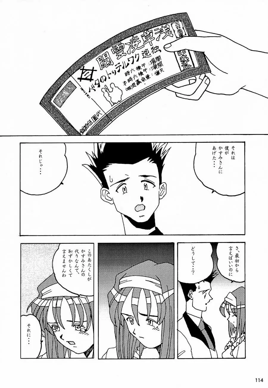 おチャクラ大戦 - page116
