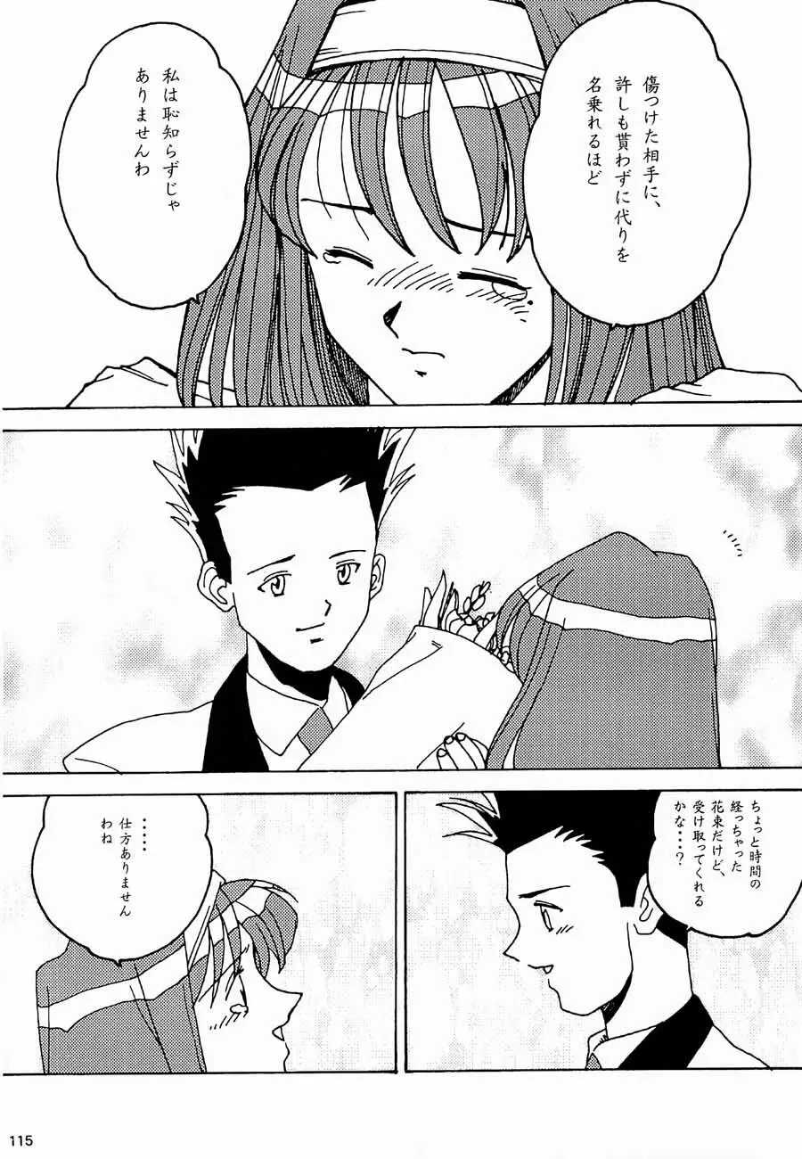 おチャクラ大戦 - page117