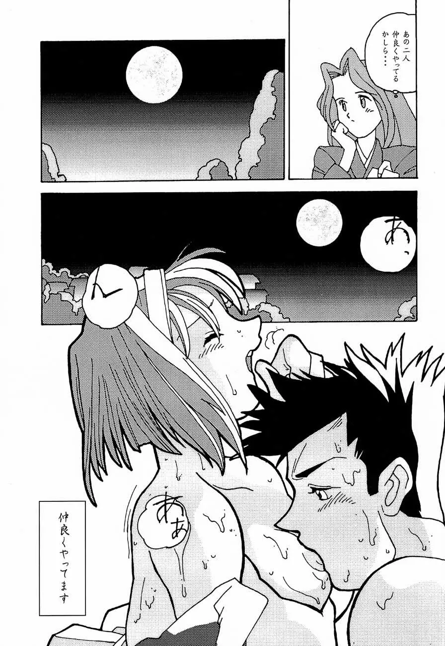 おチャクラ大戦 - page119
