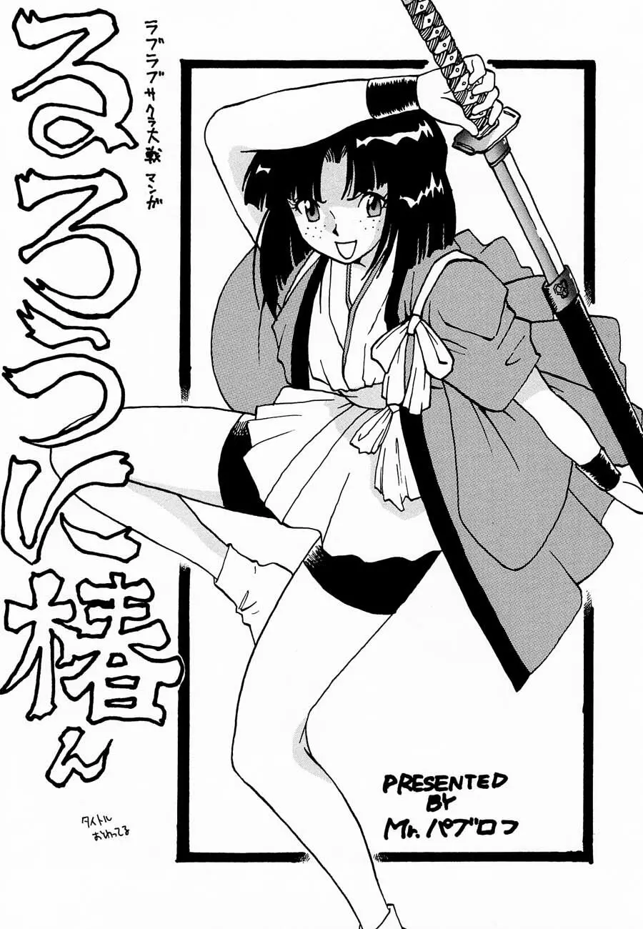 おチャクラ大戦 - page127