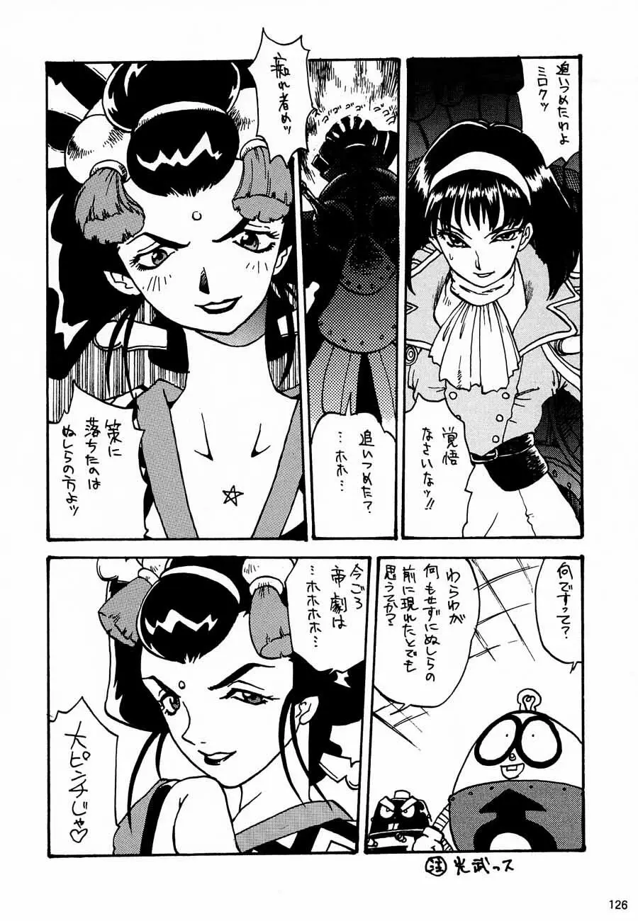 おチャクラ大戦 - page128
