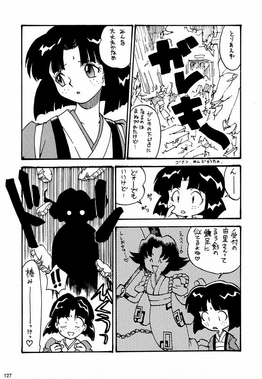 おチャクラ大戦 - page129