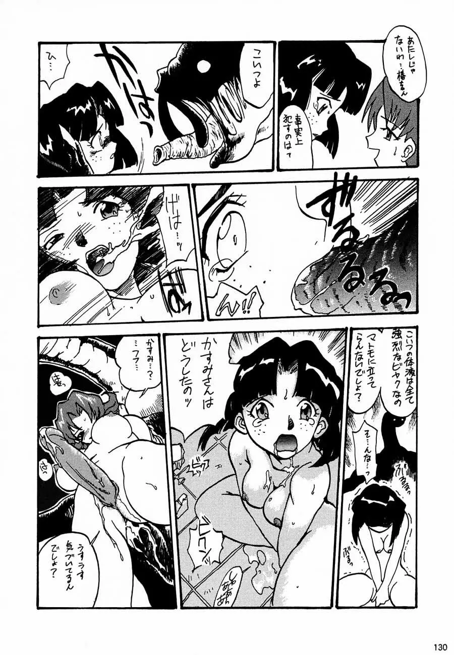 おチャクラ大戦 - page132