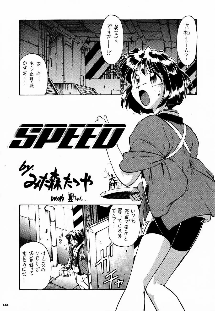 おチャクラ大戦 - page145