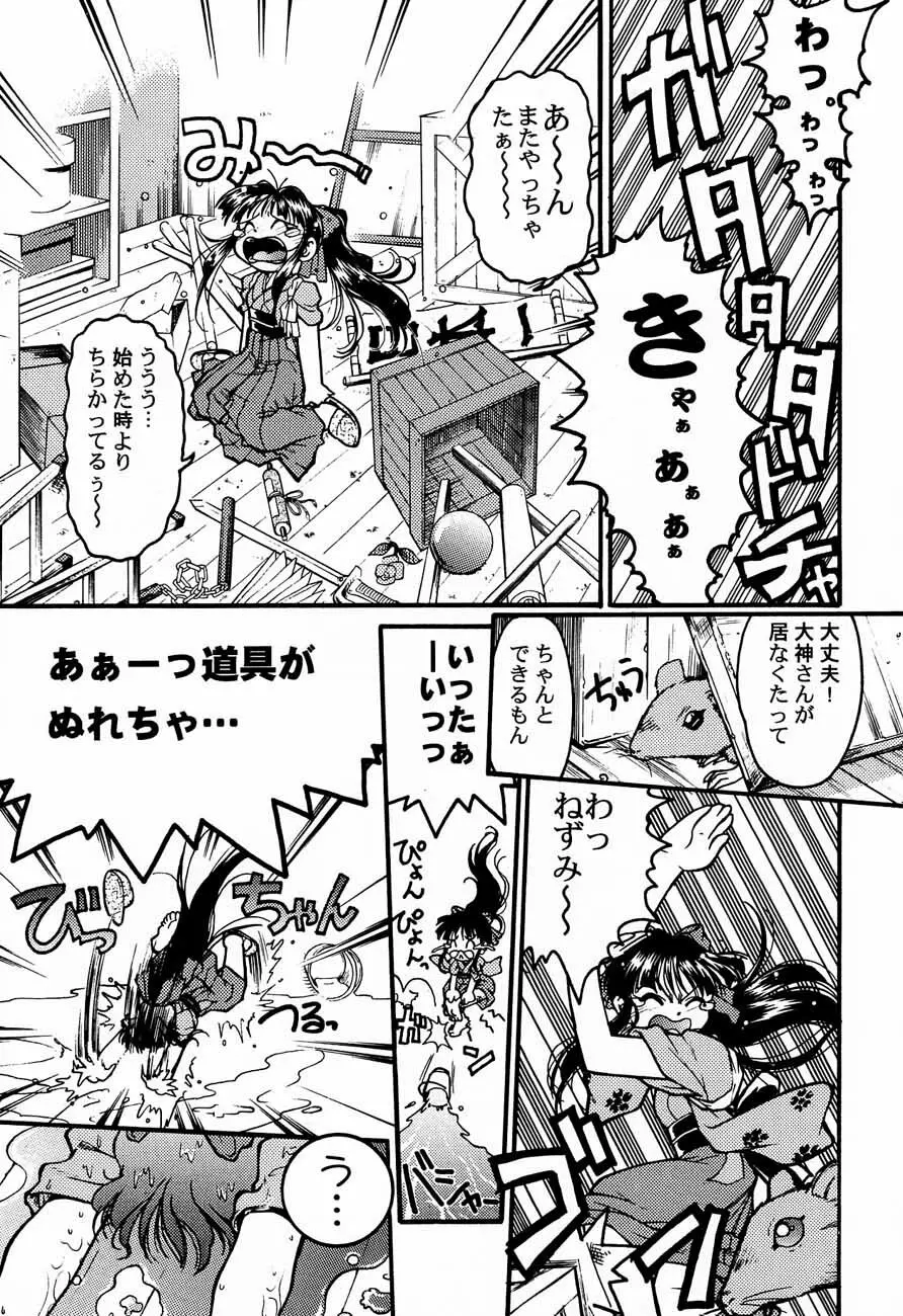 おチャクラ大戦 - page15