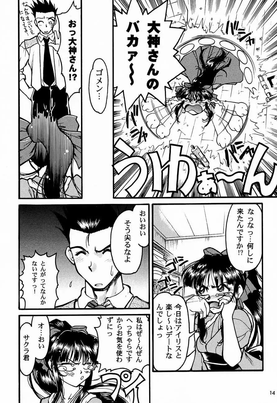 おチャクラ大戦 - page16