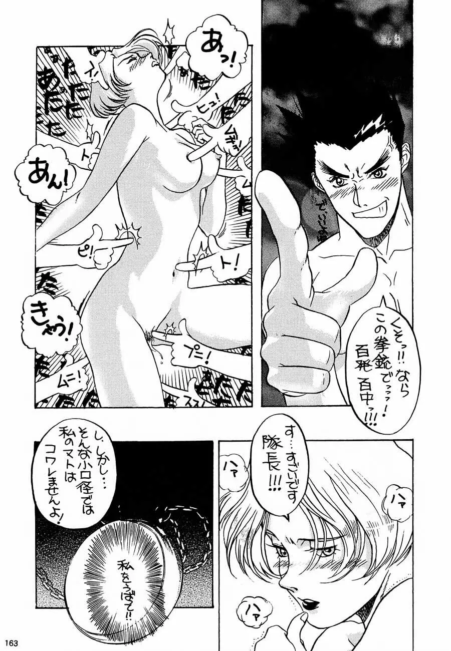おチャクラ大戦 - page165