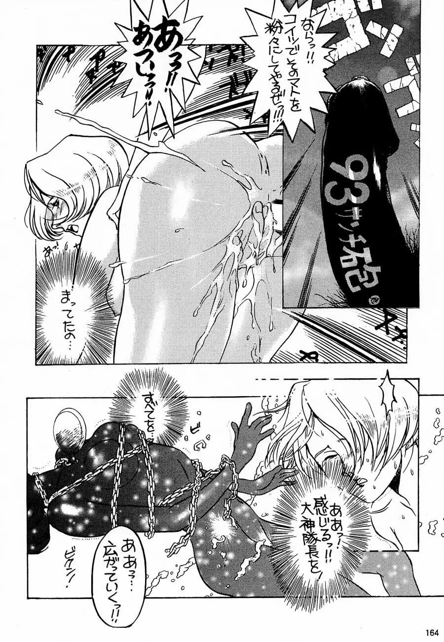 おチャクラ大戦 - page166