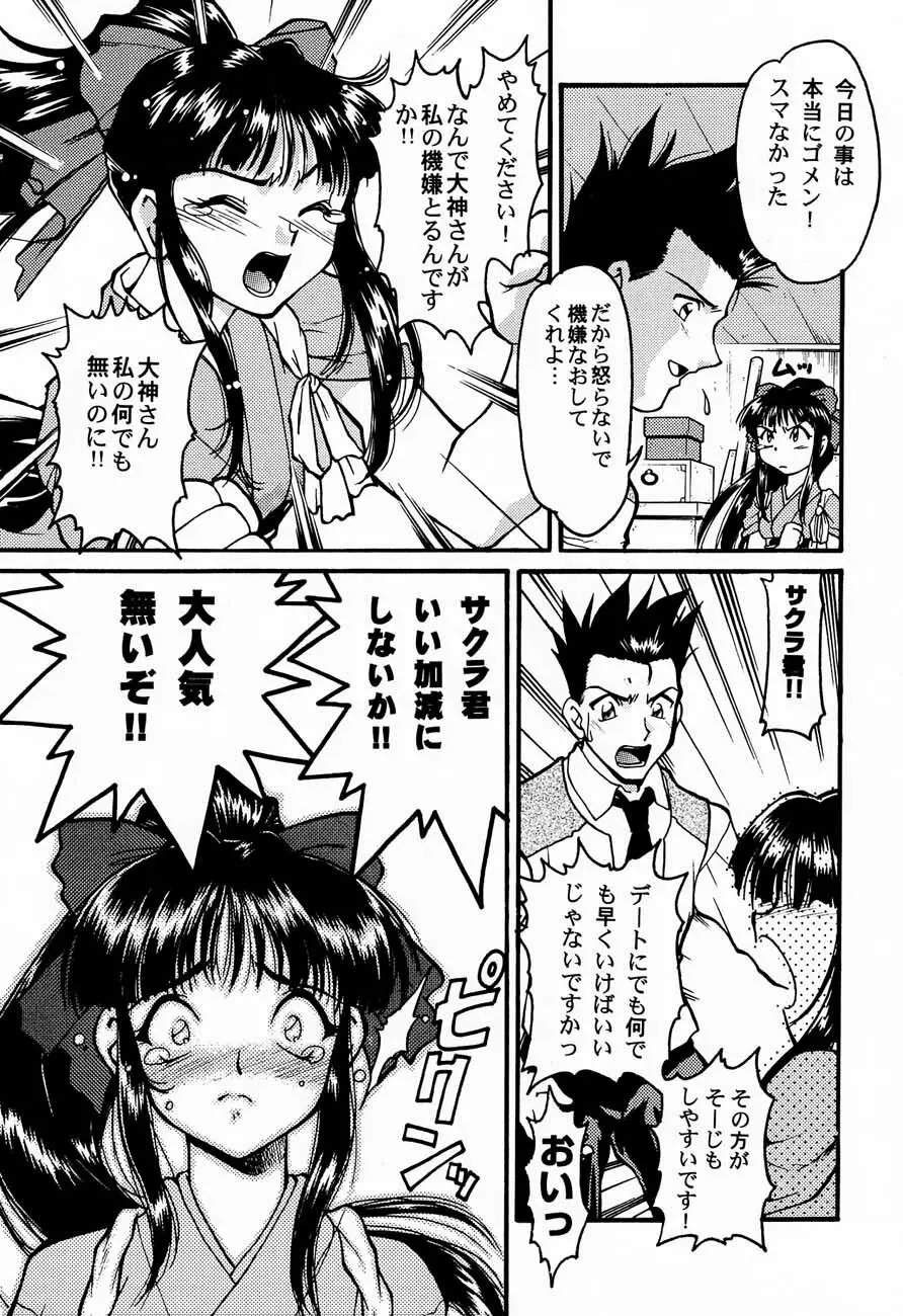 おチャクラ大戦 - page17