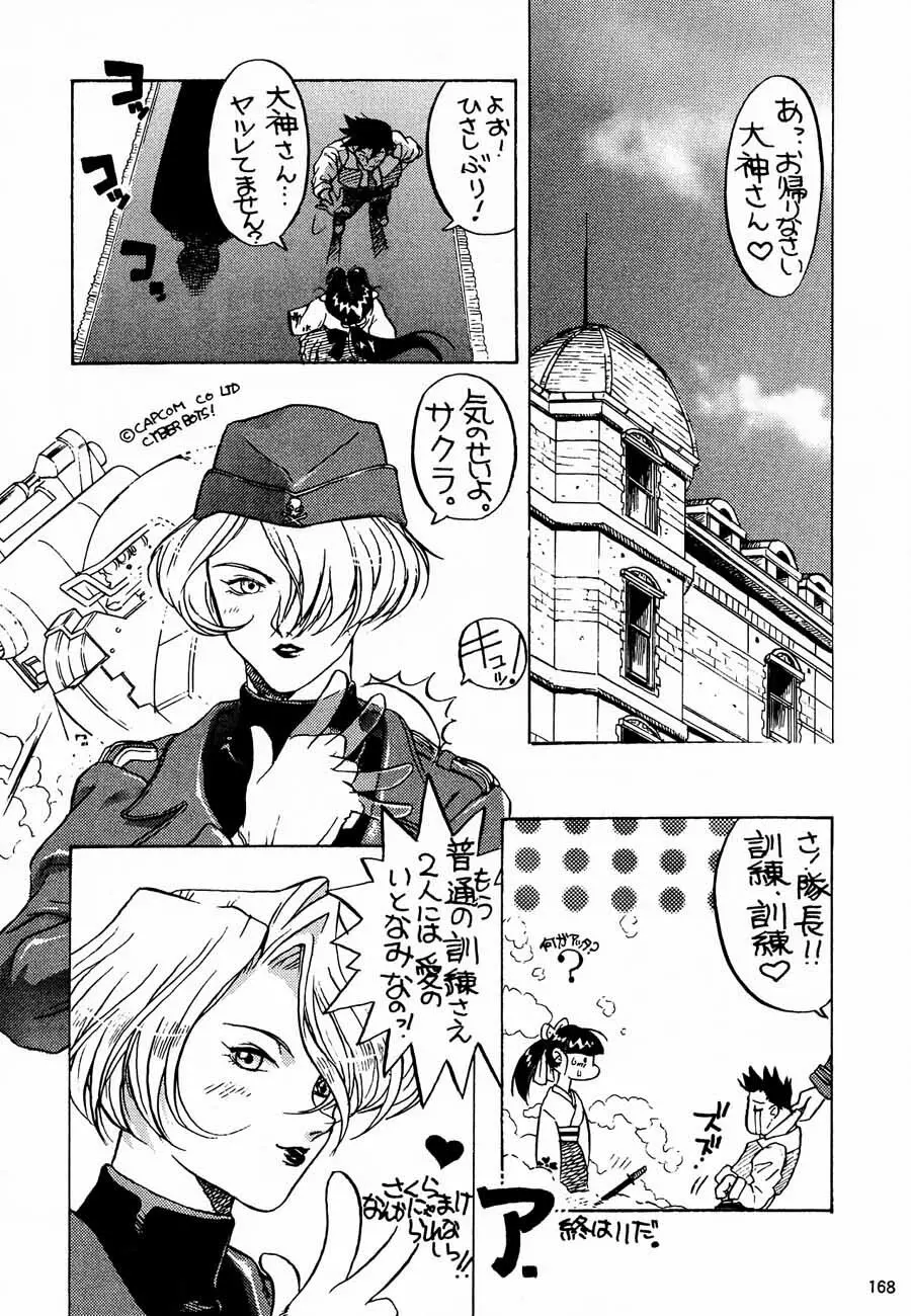 おチャクラ大戦 - page170