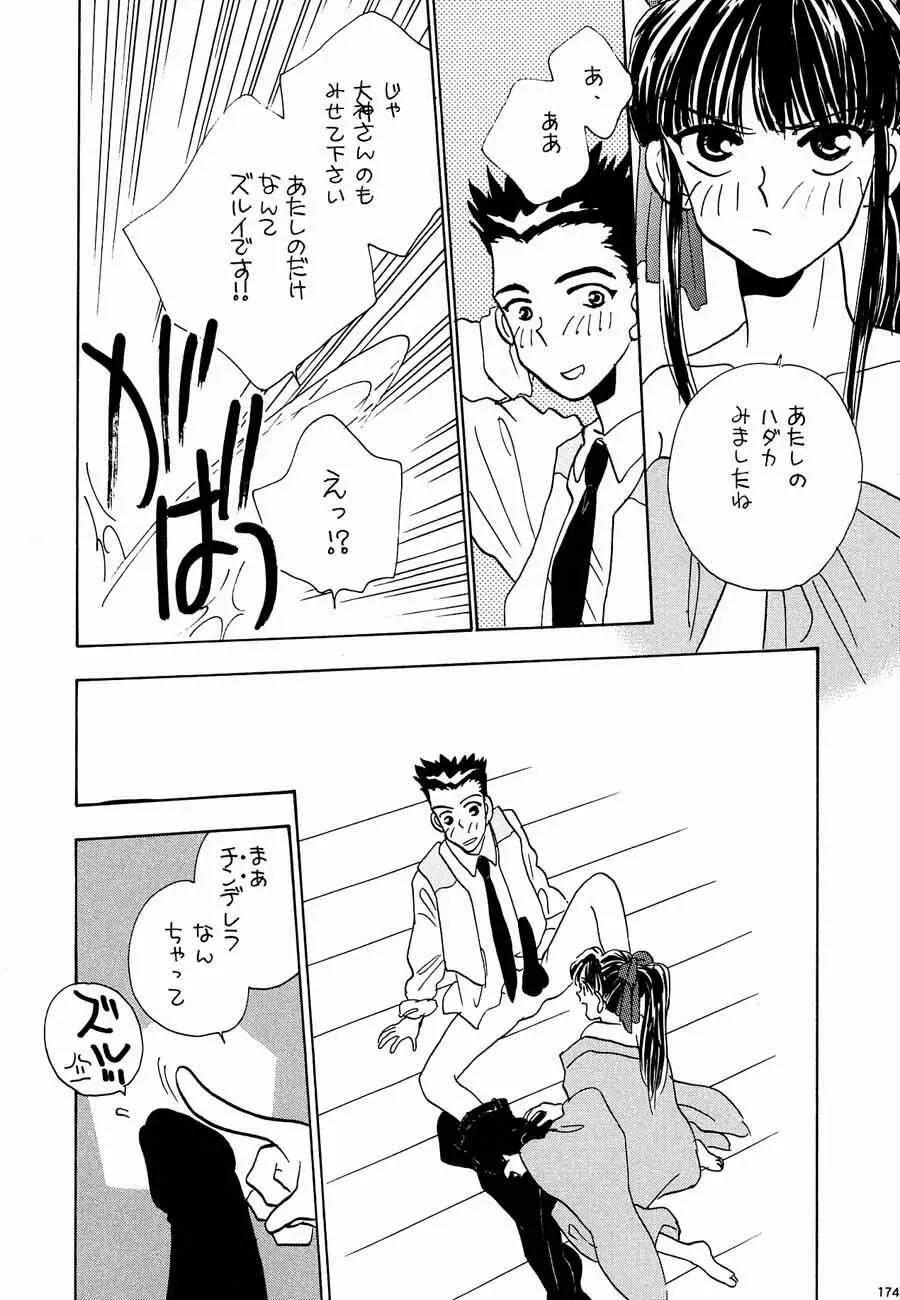 おチャクラ大戦 - page176