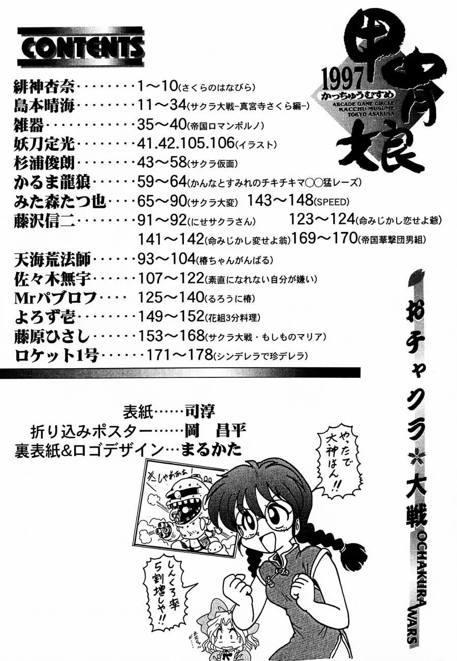 おチャクラ大戦 - page181