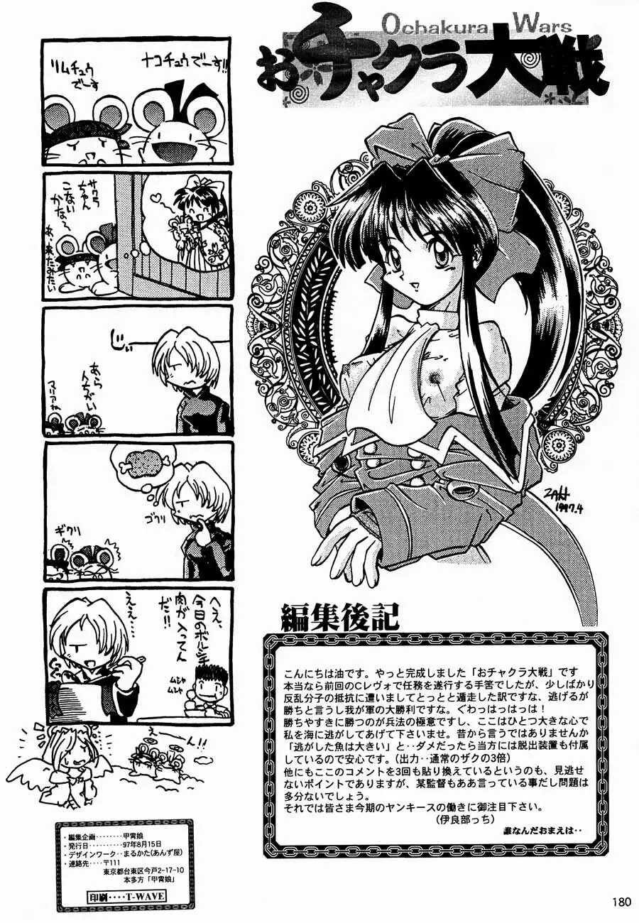 おチャクラ大戦 - page182