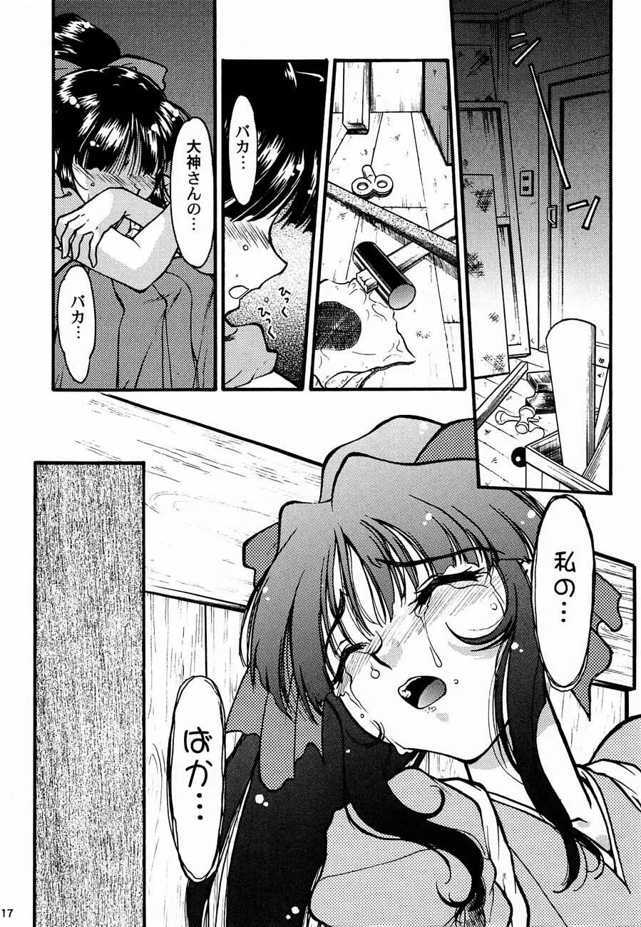 おチャクラ大戦 - page19